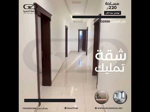 شقة 186.17 متر مربع ب 5 غرف الروضة، شمال جدة، جدة 