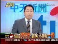 2008.06.13 新台灣星光大道唐湘龍(1/6)  釣魚台撞船事件 主權爭議 分析評論 screen 3