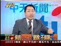 2008.06.13 新台灣星光大道唐湘龍(1/6)  釣魚台撞船事件 主權爭議 分析評論 screen 4