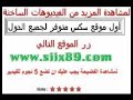 ما تركوش فتحه في جسمها الا و ناكوها
