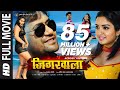 JIGARWAALA - Blockbuster Bhojpuri Full Movie 2016 - Dinesh Lal Yadav & Amrapali JIGARWAALA - Blockbuster Bhojpuri Full Movie 2016 - Dinesh Lal Yadav & Amrapali