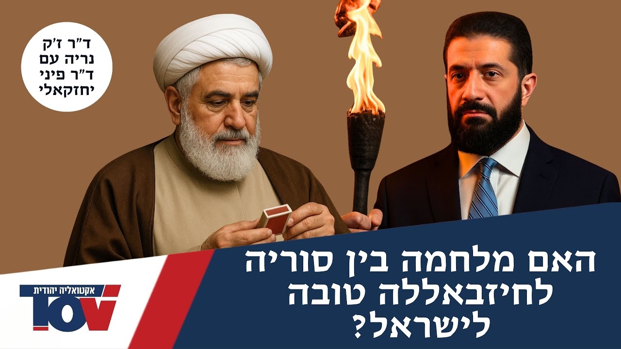 בכיר המוסד ז'ק נריה: "מספיק גפרור אחד להצית מלחמת דמים בין סוריה ללבנון"