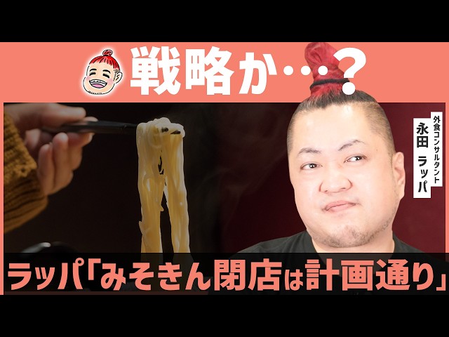 永田ラッパ『買えない価値がブランドを維持する』