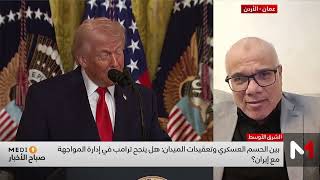 بين الحسم العسكري وتعيقدات الميدان .. هل ينجح ترامب في إدارة المواجهة مع إيران ؟