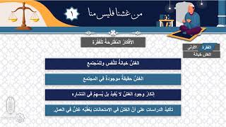  الوحدة الأولى- الدرس الخامس