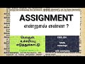 The Best 21 Assignment Meaning In Tamil