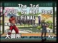 The 3rd P-CUP by KOF KOF02 Final The 3rd P-CUP by KOF KOF02 Final