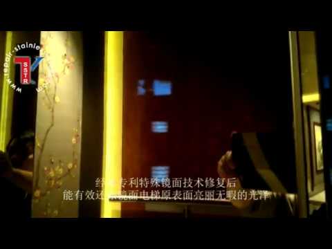 鏡面電梯不銹鋼刮傷修復 鏡面電梯不銹鋼刮傷修復
