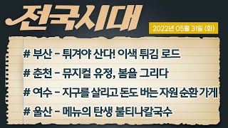전국시대