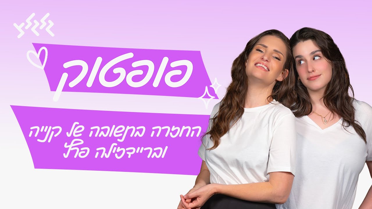 פופטוק: מהחזרה בתשובה של קניה עד בריידזילה פרץ