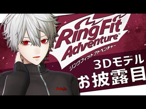 【3Dお披露目配信】奥行きフィッティングアドベンチャー【にじさんじ/葛葉】 #くずなま3D