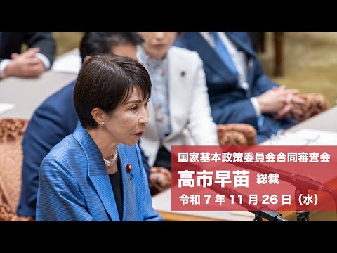 【全編】党首討論 #高市早苗 総裁(2025.11.26)