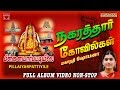 Download Pillayarpattiyile Mahanadhi Shobana Vinayagar Full Album Video Mp3 Song