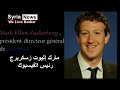 أكبر فضيحة في تاريخ العالم العربي - سورية