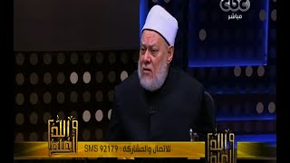 والله أعلم | حرية العبادة .. وتعايش الإسلام مع الأديان | الجزء 2