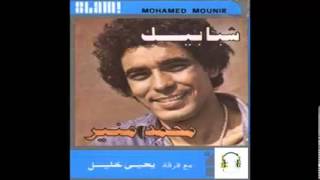 Mohamed Mounir - Shagar El Lamoon ||محمد منير - شجر الليمون