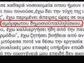 Αμαλία Καλυβίνου: Εξ' αιτίας σου «γιατρέ μου»