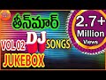 Latest Telugu Dj Songs | Telangana Dj Songs Remix | Dj Songs Telugu Folk Remix | Janapada Dj Songs Latest Telugu Dj Songs | Telangana Dj Songs Remix | Dj Songs Telugu Folk Remix | Janapada Dj Songs