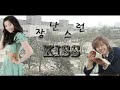 Clip nóng bỏng trong phim thơ ngây - Hot in Playful Kiss