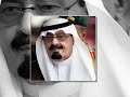 فهد عافت - قصيده في الملك عبدالله .