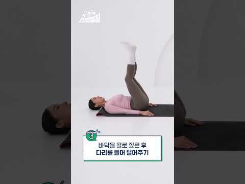 발목과 다리가 퉁퉁 붓는다면? 하체 순환 스트레칭