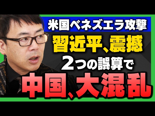 上念司『ベネズエラ経済破綻は国家社会主義の失敗』