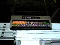 JR東海道新幹線 新横浜駅 列車案内電光掲示板 JR Tokaido-shinkansen Shinyokohama station