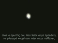 Giorgos Mais - Eho trelathi mazi sou (gia mia Christina)