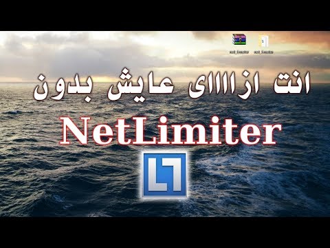 انت ازااااى عايش بدون Netlimiter لكل مستخدمى الوندوز ( شرح كامل ) + التحميل