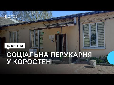 ​У Коростені до соціальної перукарні упродовж місяця завітали 52 людини