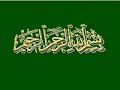 Video presentation of the popular audio Bismillah