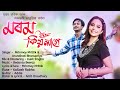 Download Morom Iman Kio Lage Mrinmoy Mrittik Arundhati Bhanupriya New Assamese Song 2024 Mp3 Song