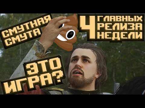 Новые ИГРЫ, ФИЛЬМЫ, СЕРИАЛЫ и АНИМЕ 1-7 апреля 202