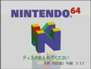 64DD Startup (No disk inserted)