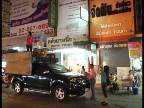 ปราศรัยสัญจร