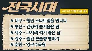 전국시대