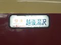 JR East series 183 rollsign at Omiya