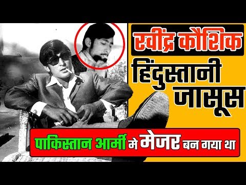 रविंद्र कौशिक- RAW का जासूस जो पाकिस्तान आर्मीमे अफसर बना था | RAW Agent Ravindra Kaushik Real Story