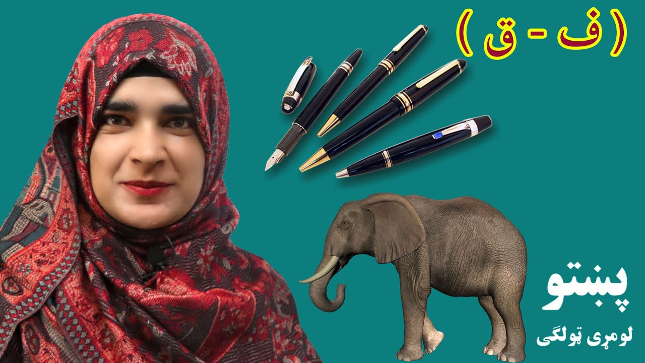 Grade 1 _ Pashto book _ Lesson 2_16 / 16_2 _ د پښتو کتاب _ لومړی ټولګی