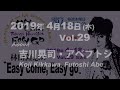 イジカイジゴ#29　2019年4月18日 OA分　[ 吉川晃司・アベフトシ ]