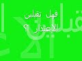 إعـــتـــذار