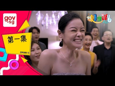 《好世谋2》第一集– “Ho Seh Bo 2” Episode 1