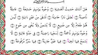 رواية السوسي عن أبي عمرو - سورة الغاشية