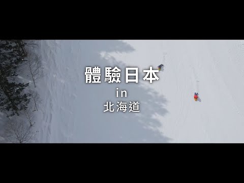 新日本 心體驗 - 北海道旅遊體驗推介／｜JNTO