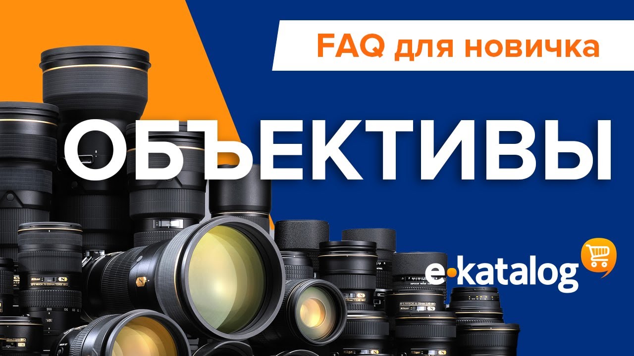 Лучшие объективы для фотоаппарата 2020. Какой объектив для цифровой камеры выбрать?