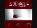 انشودة جروح القلب حزين جداً جداً