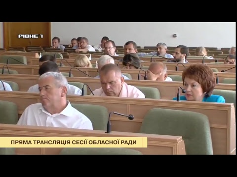 <a href='/Info/?id=93004' >СЕСІЯ РІВНЕНСЬКОЇ ОБЛАСНОЇ РАДИ - ПРЯМА ТРАНСЛЯЦІЯ</a>