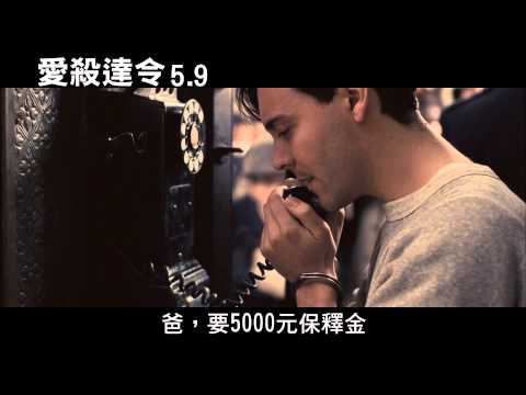 電影愛殺達令★誰是兇手版預告