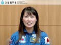 山崎直子