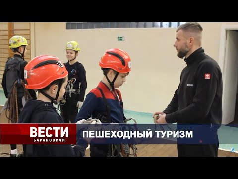 Вести Барановичи 31 января 2025.
